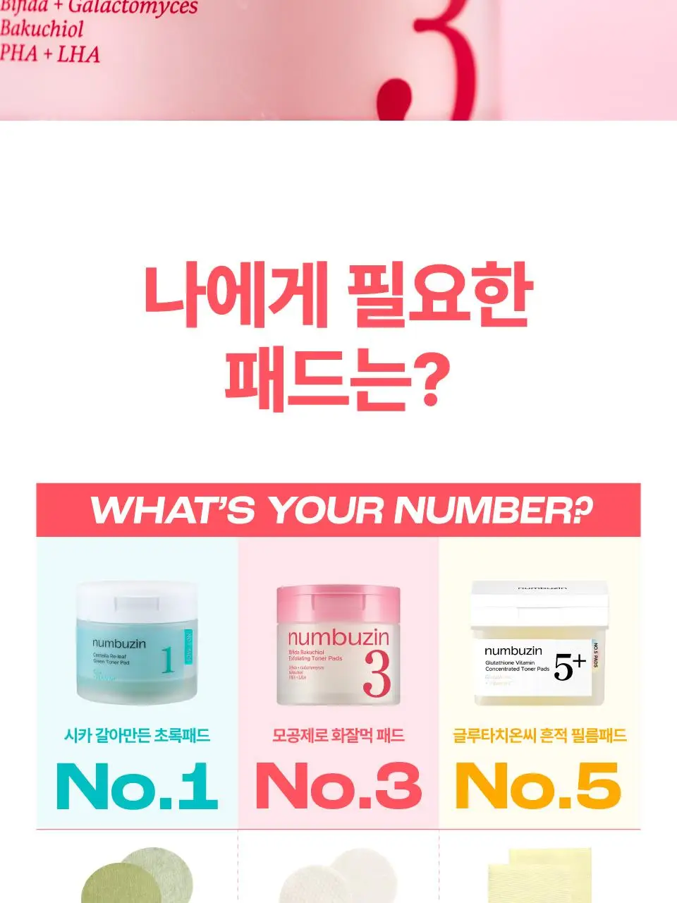 [추가증정] 넘버즈인 토너패드 증정 기획 중 택 1(1번, 3번, 5번) 상세페이지 51